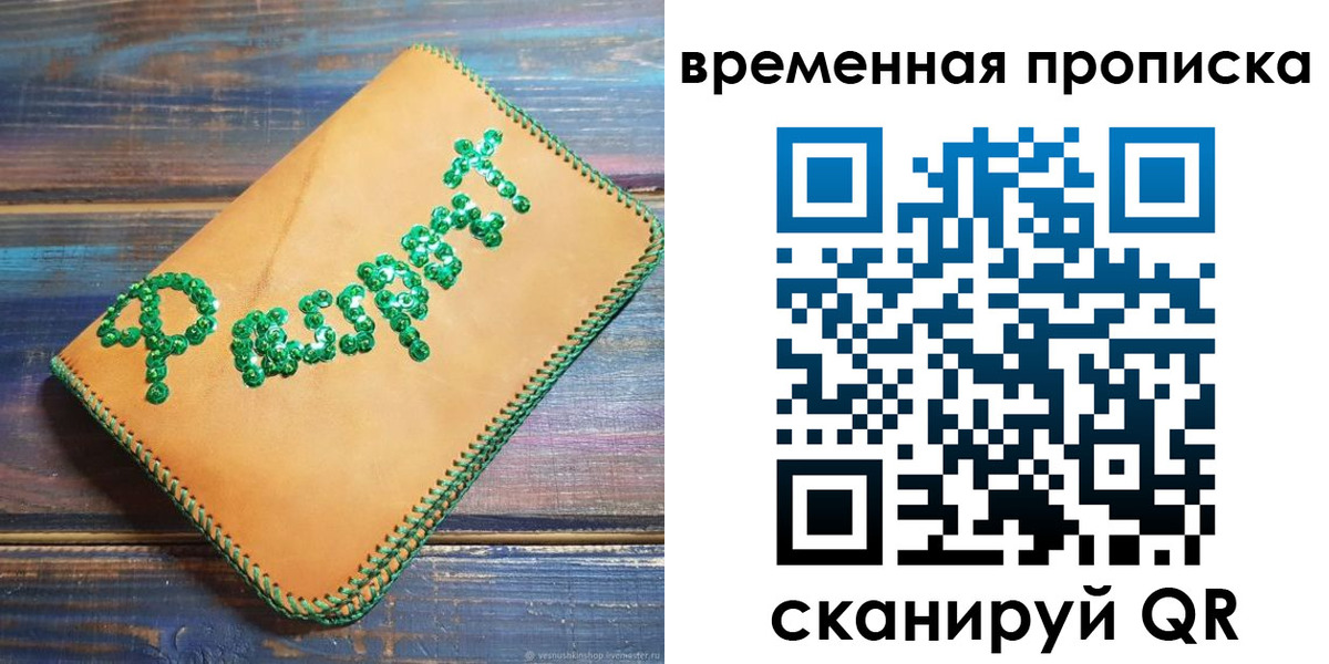регистрация в Амурске