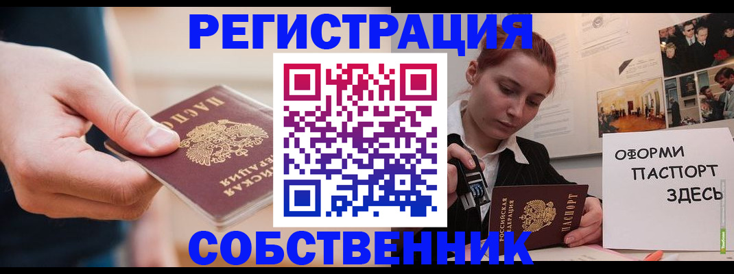 прописка 2025 в Амурске
