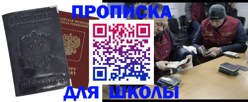 прописка для военкомата в Амурске