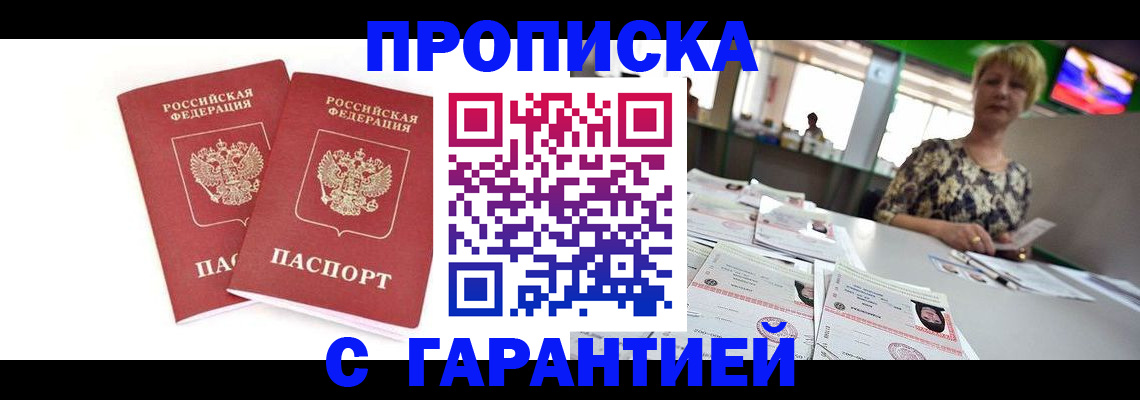 временная регистрация 2025 в Амурске