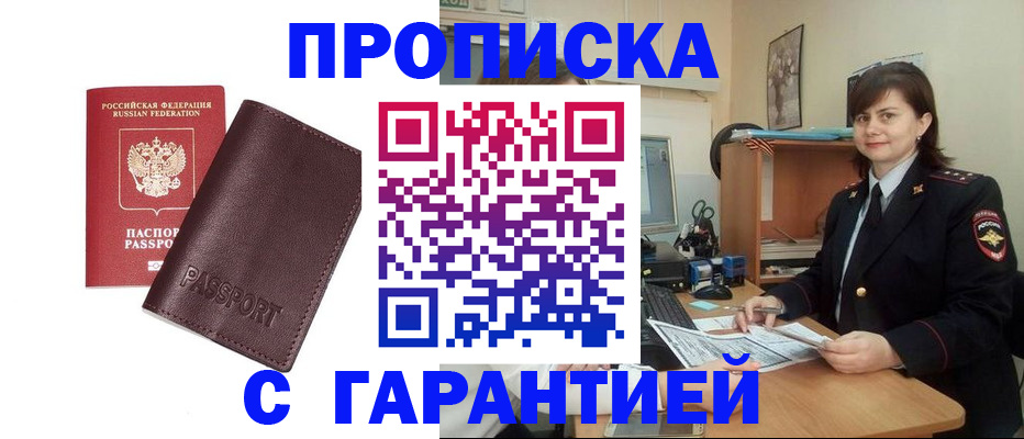 временная регистрация гарантия в Амурске