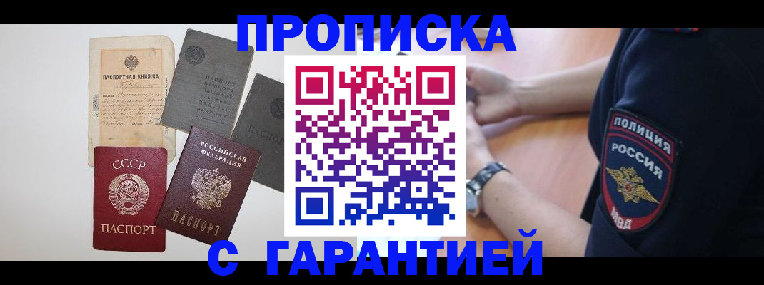 прописка для школы в Амурске