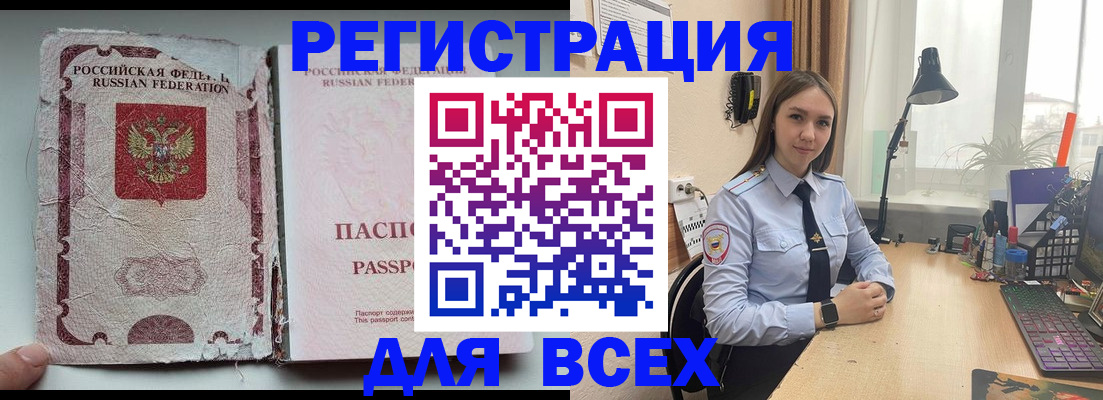 прописка гарантия в Амурске