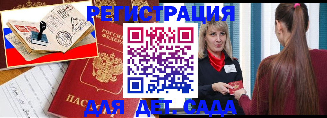 временная регистрация в Амурске