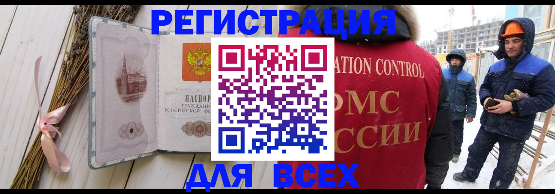 прописка штамп в Амурске